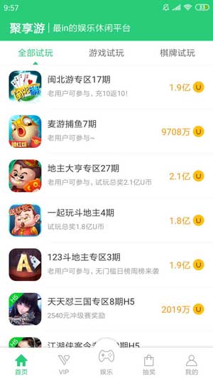 聚享游